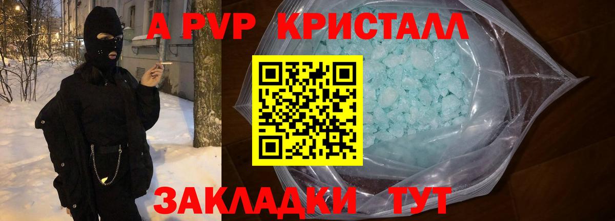 Alpha PVP кристаллы  Alfa_PVP СК КРИС  Торжок  Вход с VPN 