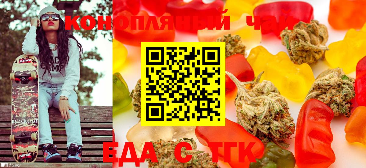 Торжок  Cannafood марихуана  Вход с VPN 