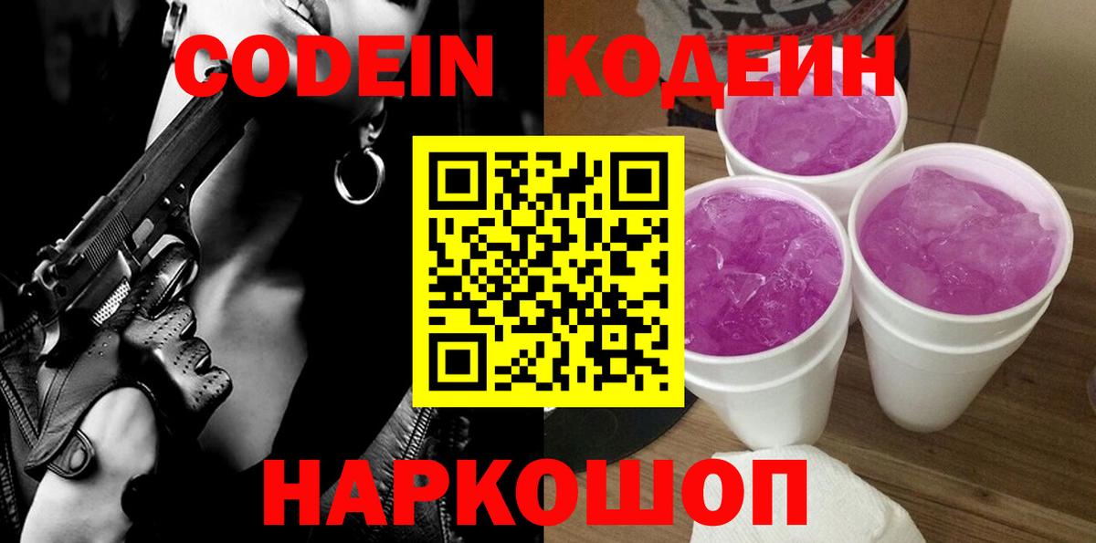 Кодеиновый сироп Lean напиток Lean (лин)  Codein напиток Lean (лин)  Торжок  Вход с VPN 