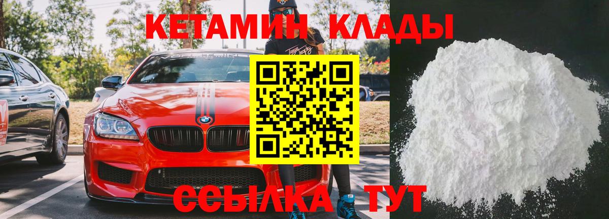 Кетамин VHQ Торжок