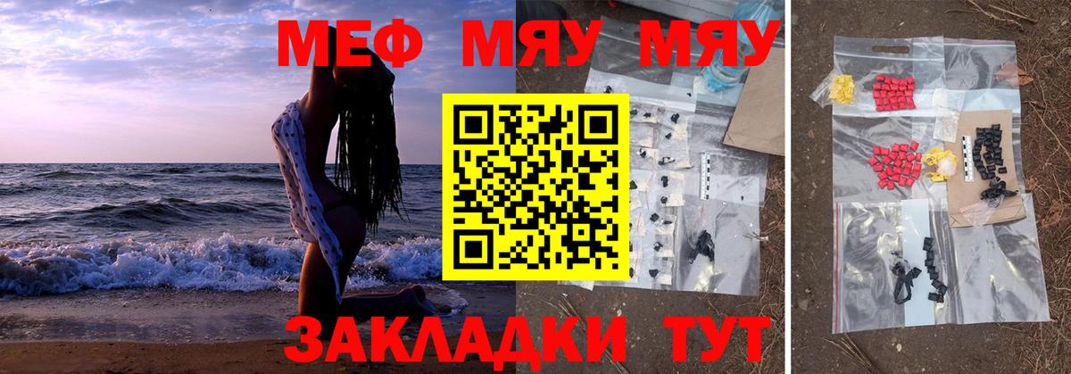 Мефедрон кристаллы Торжок